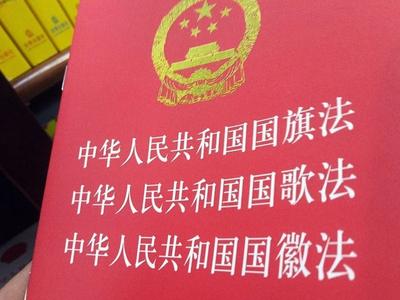 篡改国歌歌词，影响恶劣！江苏一男子被处罚