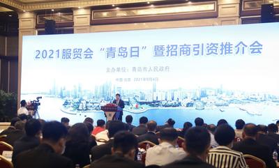 总投资341亿元的21个项目签约！2021服贸会“青岛日”暨招商引资推介会在京举行