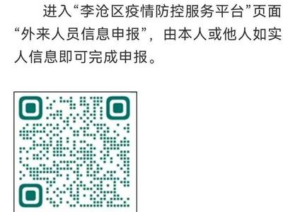 李沧发布提醒：外地拟入返李沧人员， 请主动提前3天报备