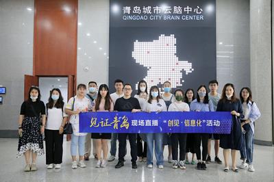 是什么让这座城市越来越“聪明”？走进城市云脑指挥中心|见证青岛