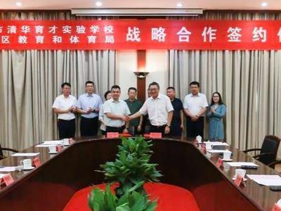 优质教育版图再扩张！清华育才落子青岛城阳