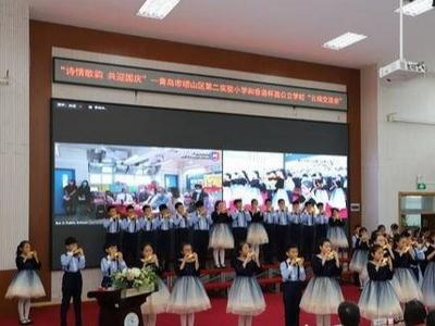 诗朗诵、唱山歌……这场“云端交流会”上 ，青港姊妹学校学生共迎国庆