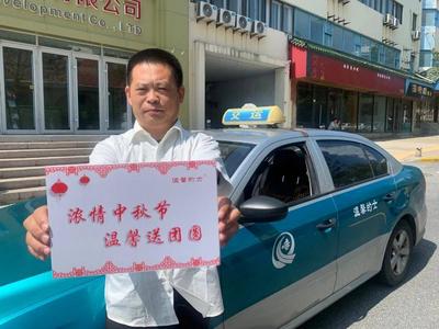 @青岛人，中秋送团圆，这些人可免费乘出租车！