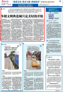 “三我”特刊 | 一周说 争创文明典范城只是美好的开始