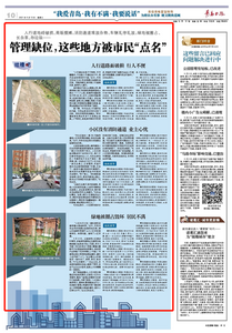 “三我”特刊|吐槽吧 管理缺位，这些地方被市民“点名”