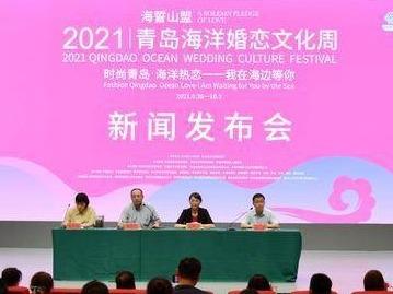 打造国内婚恋旅游首选目的地！2021青岛海洋婚恋文化周即将启幕