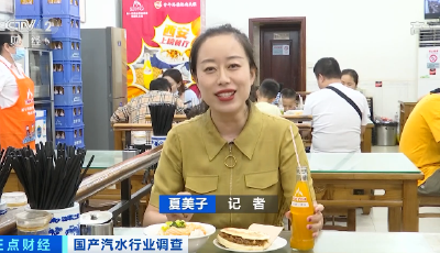 国产汽水调查：崂山可乐、北冰洋、武汉二厂等沉浮多年迎复苏