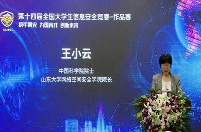 第十四届全国大学生信息安全竞赛落幕，山东这所高校承办总决赛并获佳绩
