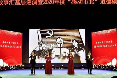 把人物先进事迹融入文艺节目，青岛市道德模范故事汇基层巡演在市北举办
