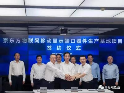 剑指“全球最大”！京东方生产基地落子青岛，主打移动屏！