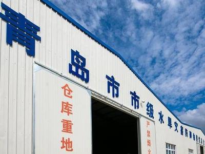 青岛水旱灾害防御物资储备中心建设过半，计划年内完成