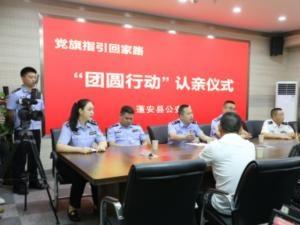 公安部：“团圆”行动已找回历年失踪被拐儿童4302名