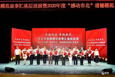 2020年度“感动市北”道德模范出炉，这些人上榜