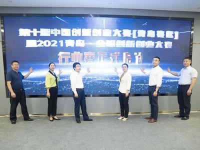 奖金+落户+融资，诚意满满！2021青岛•全球创新创业大赛启动