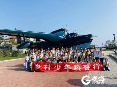 全国科普日活动启幕！青岛市科技馆举办2021年度“乡村少年科普行”活动
