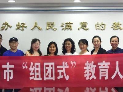 青岛“组团式”援疆集结完毕，10名中小学骨干教师将支教两年