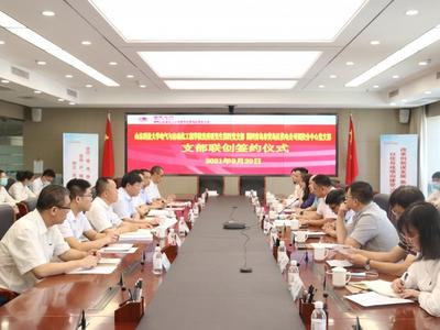 山东科技大学电气与自动化学院举行党建共建签约仪式