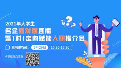回放|这些行业缘何成为2021年大学生求职最爱？大咖解读来了