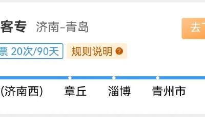 多条铁路线推出计次票和定期票，如何购买、使用看这里！