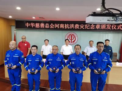 即墨蓝天救援队获中华慈善总会河南抗洪救灾优秀团队奖，队长董刚获个人荣誉奖章
