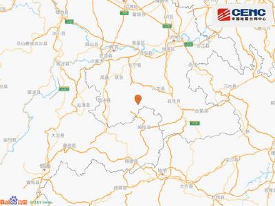 四川宜宾市珙县发生4.8级地震，震源深度15千米