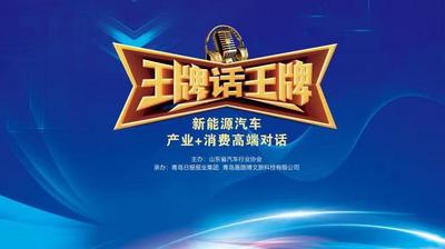 回放｜青岛秋季车展品牌推介