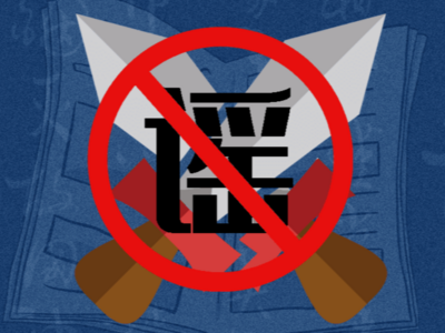 收好这份“剑谱”，助你剑斩“谣”魔