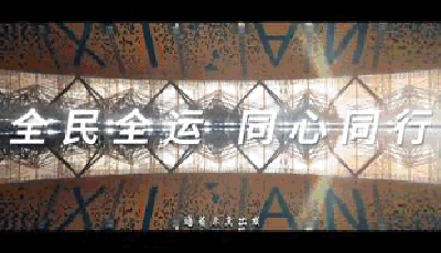 十四运会今晚开幕，你想知道的都在这儿啦