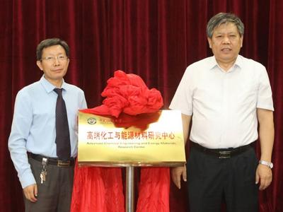 聚焦低碳化工特需燃料，中石大高端化工与能源材料研究中心揭牌