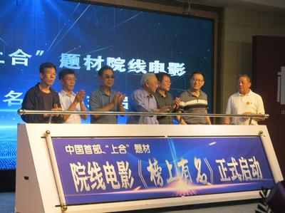 以农学博士回乡创业，实现乡村振兴为主线的中国首部“上合”题材院线电影《榜上有名》即将上映  