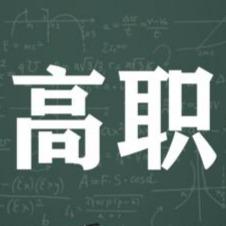 只填报1次！高职注册入学今天填报志愿，有25759个计划