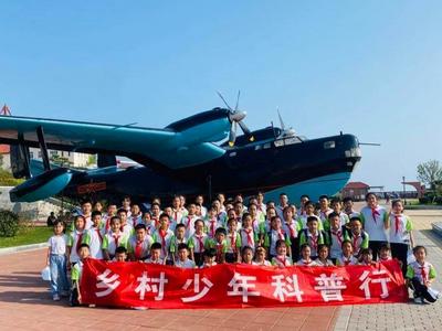 庆祝全国科普日，青岛举办2021年度“乡村少年科普行”活动