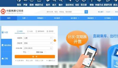 中秋假期火车票明起开售！疫情对出行有影响吗？