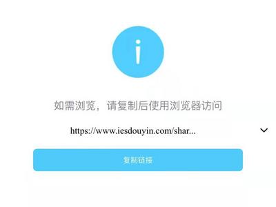 短暂解除“外链屏蔽”后，淘宝、抖音链接在QQ又打不开了