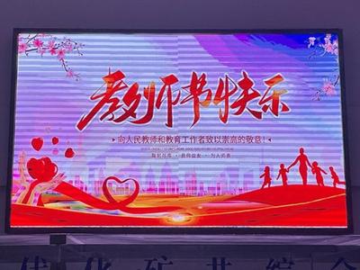 感念师恩 礼敬教师，山东科技大学开展“为教师亮灯”活动