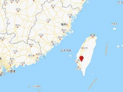 台湾台南市发生4.4级地震，震源深度5千米