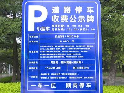 @胶州市民：请注意！全市1196个停车泊位开始收费啦