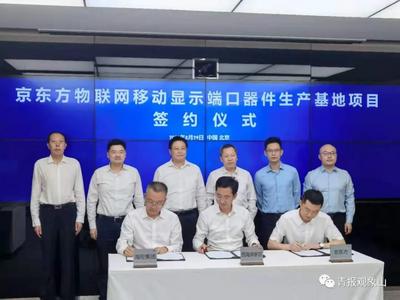 剑指“全球最大”！京东方生产基地落子青岛