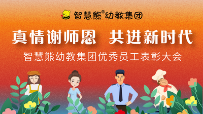 直播 | 真情谢师恩 共进新时代
