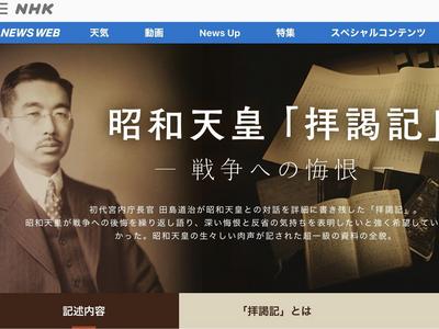 昭和天皇《拜谒记》：曾希望公开对战争悔恨反省，遭日本政府反对