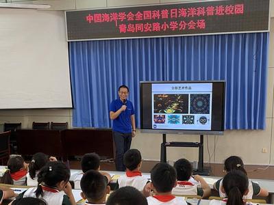 听博士讲海洋科考，全国科普日海洋专家走进同安路小学
