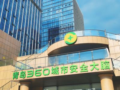 是什么让这座城市越来越“聪明”？走进360网络安全中心|见证青岛