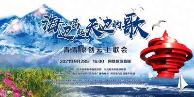 回放|“青青原创云上歌会—海边唱起天边的歌”首发仪式