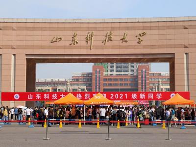 山东科技大学1万余名新生入学报到，开启人生新征程