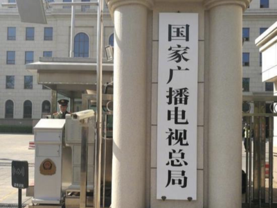 国家广电总局：坚决抵制含有暴力血腥、低俗色情等不良情节和画面的动画片