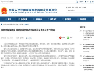 官方：对捏造、散布煤炭涨价信息等行为及时查处