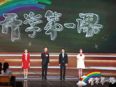 立足新征程，今年《开学第一课》突出“理想照亮未来”主题