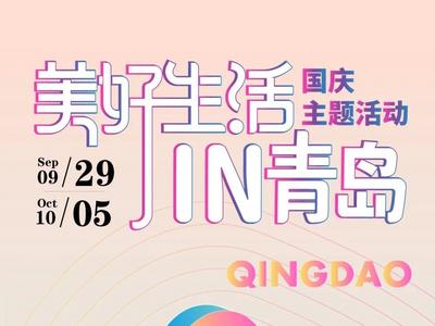 中山路新玩法！剧情式巡游、民国体验秀、音乐派对等7大潮流活动国庆假期轮番上演