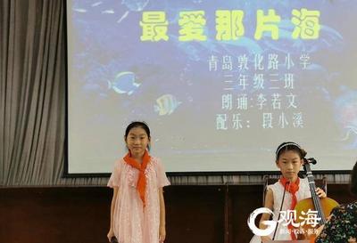 “我为全球海洋中心城市代言”，青岛敦化路小学举行海洋节系列活动