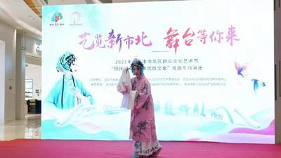孩子带动家庭，京剧演员科普 市北区群众文化艺术节戏曲专场鸣锣开唱，推动戏曲文化打破圈层 